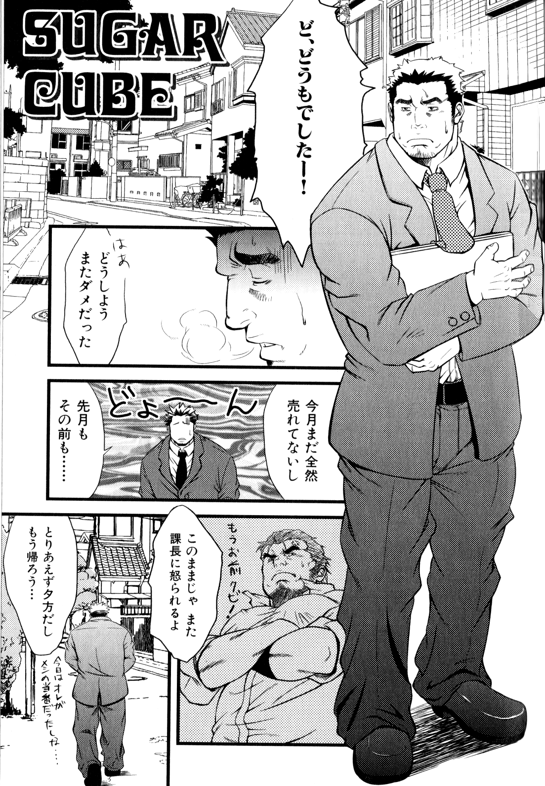 [水樹凱] SUGAR CUBE (ラブホリック・ガイズ)