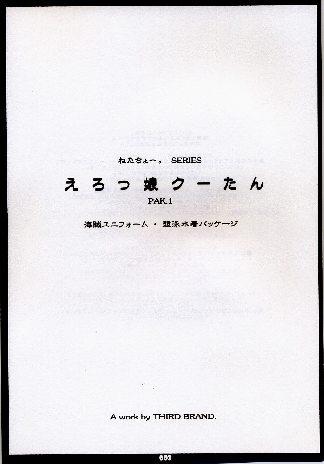 (サンクリ31) [THIRD BRAND (かつまたかずき)] えろっ娘クーたん Pak.1 (スカッとゴルフ パンヤ)