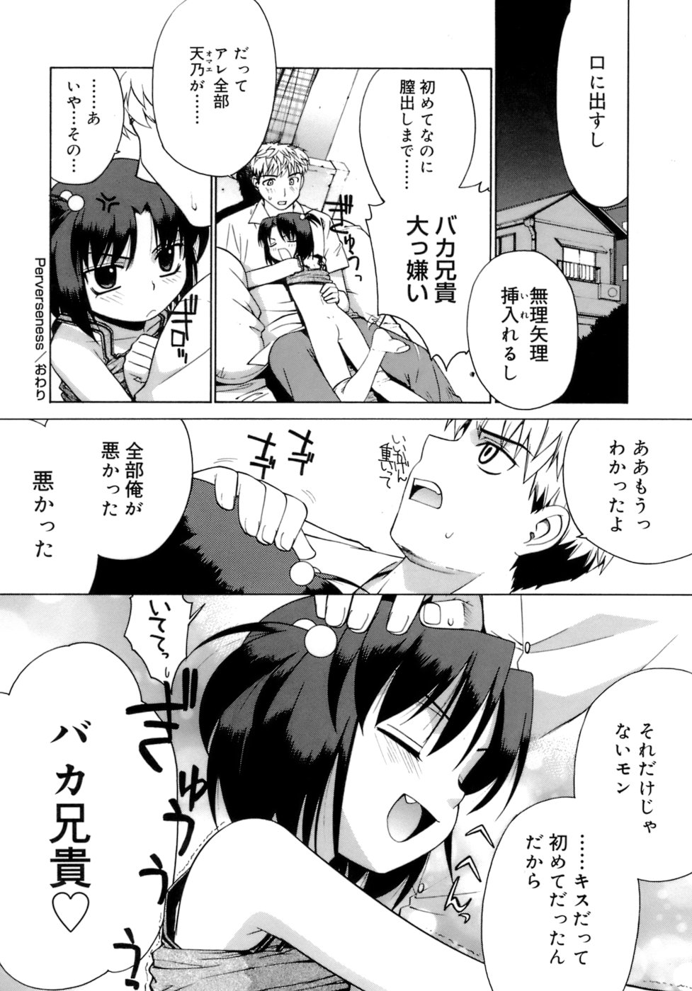 [稍日向] かまってくれなくても いいんだからねっ