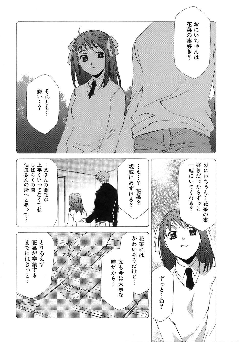 [御国紗帆] ぴんくどーる