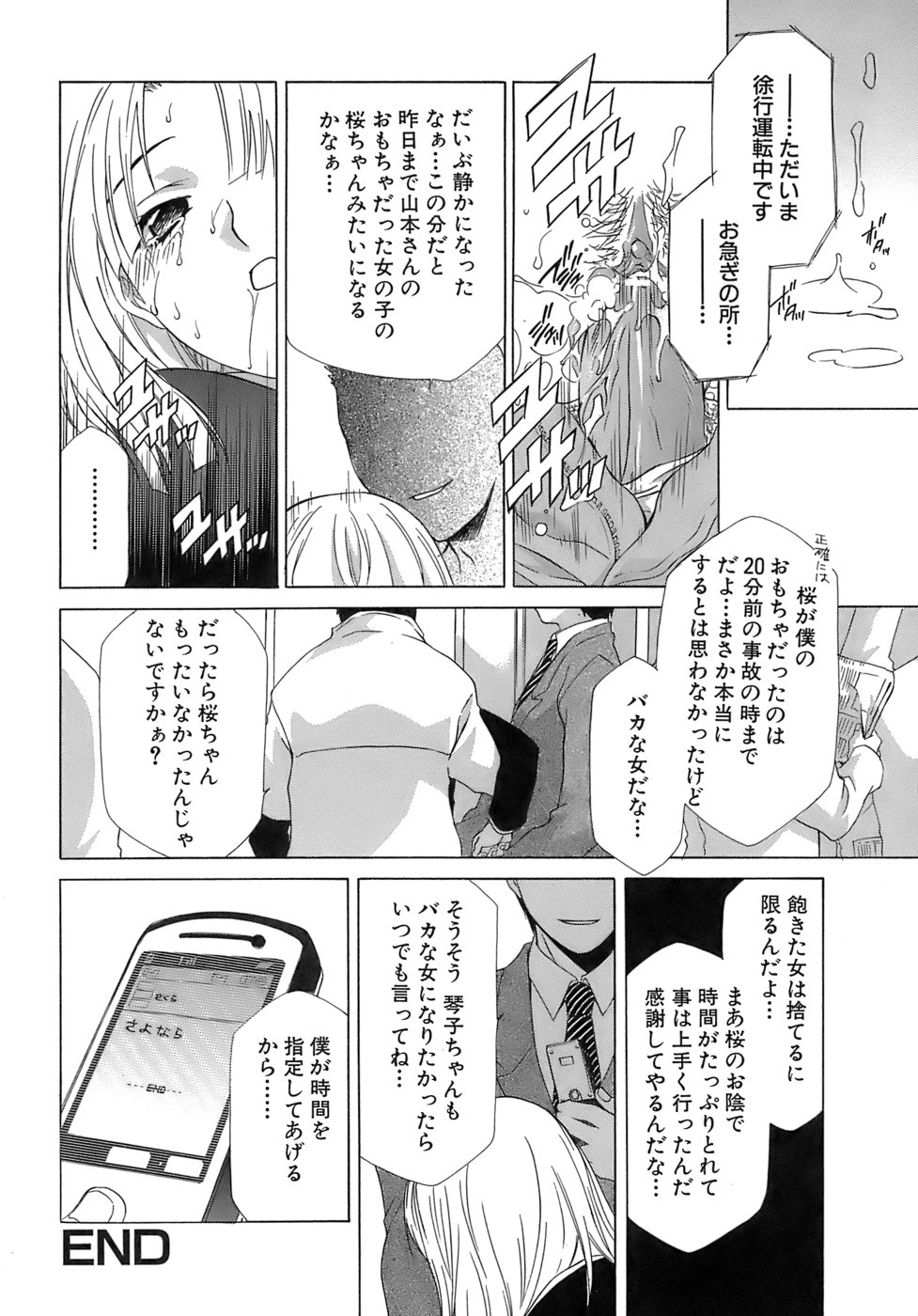 [御国紗帆] ぴんくどーる