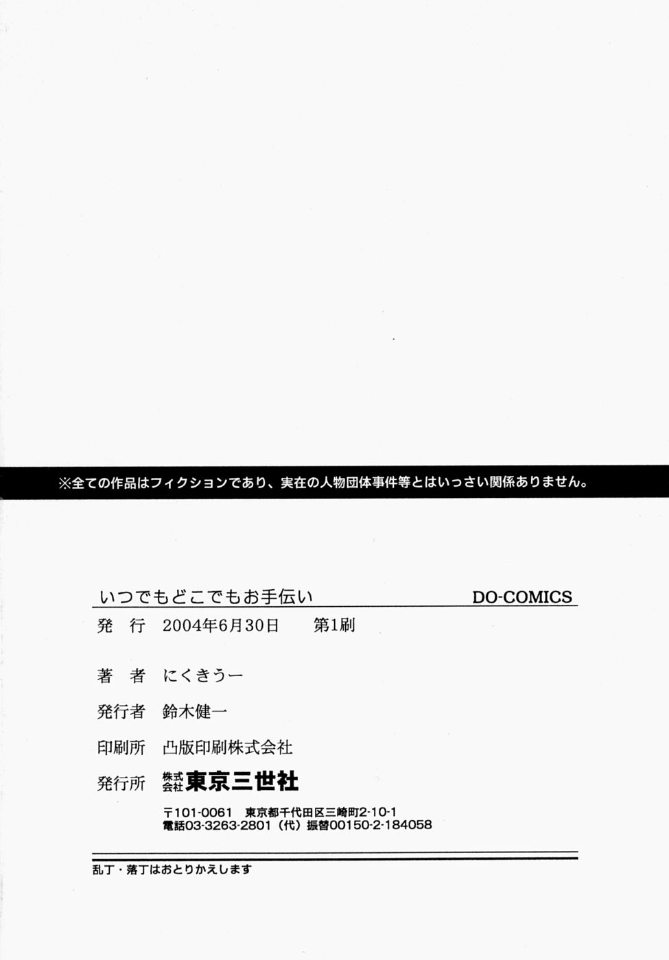 [にくきうー] いつでもどこでもお手伝い