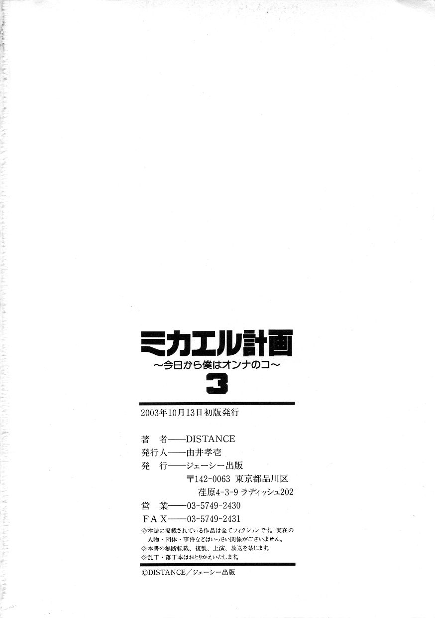 [DISTANCE] ミカエル計画 ～今日から僕はオンナのコ～ 3 [英訳]