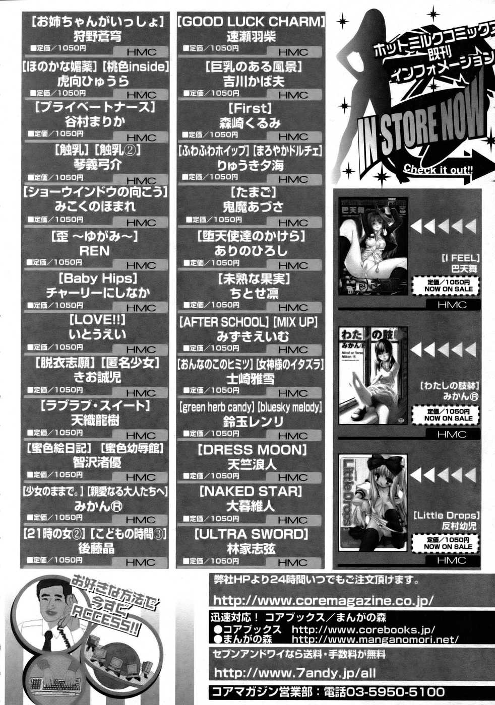 コミックメガストア 2005年8月号