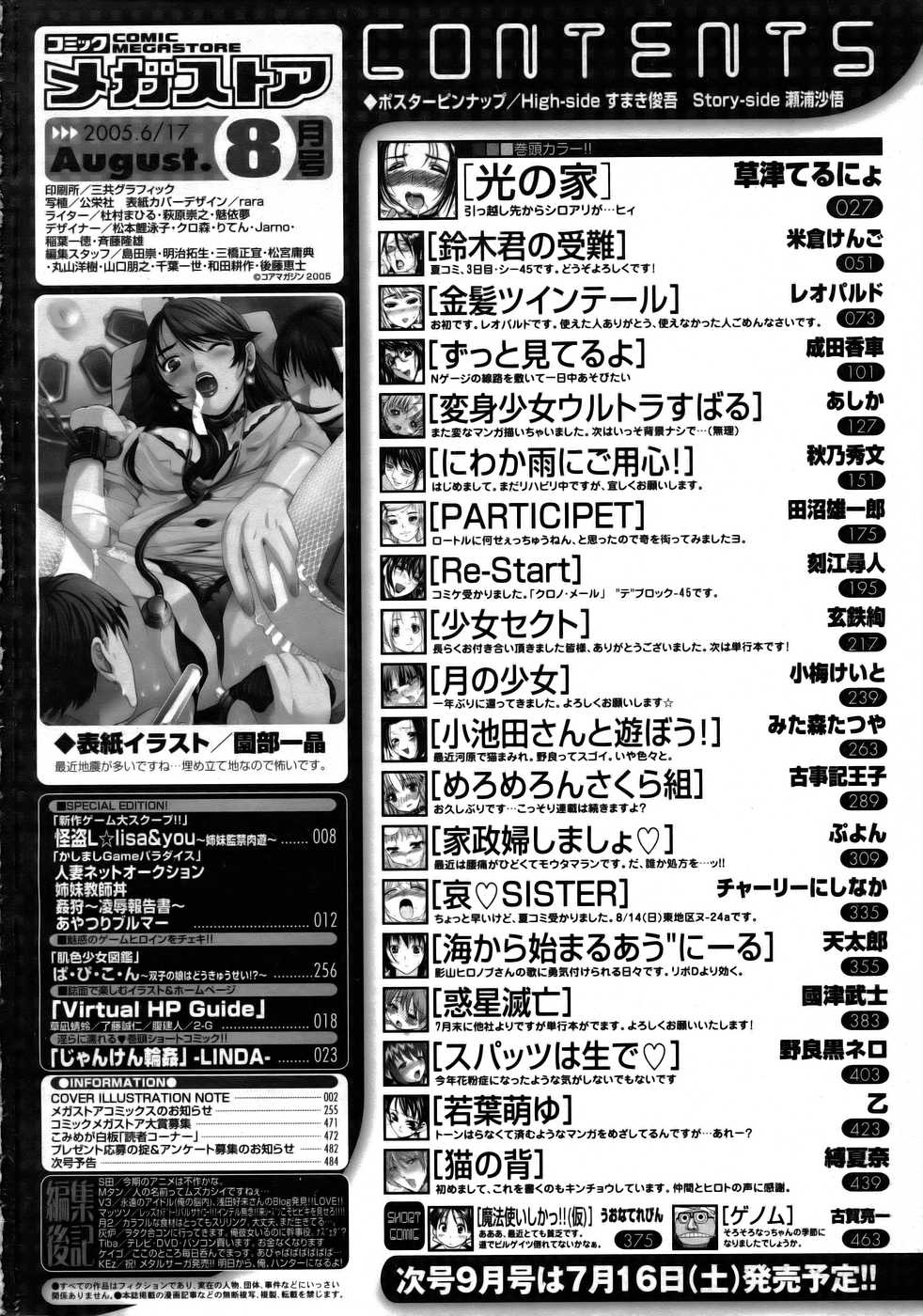 コミックメガストア 2005年8月号