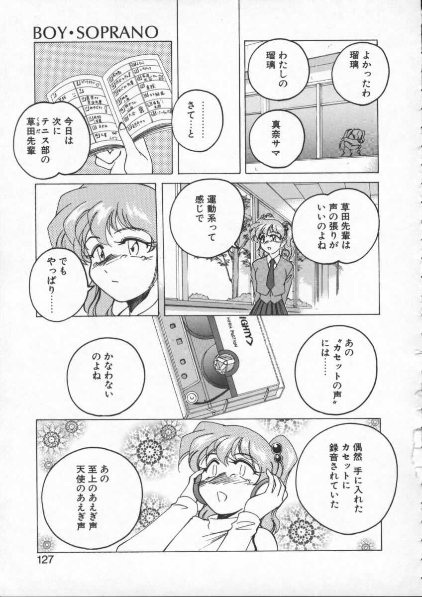【ワンヤナグダ】ボーイソプラノ