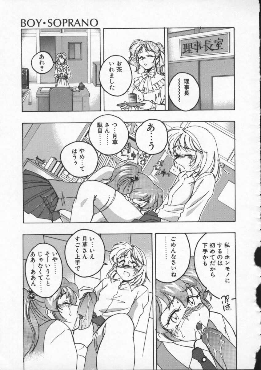 【ワンヤナグダ】ボーイソプラノ