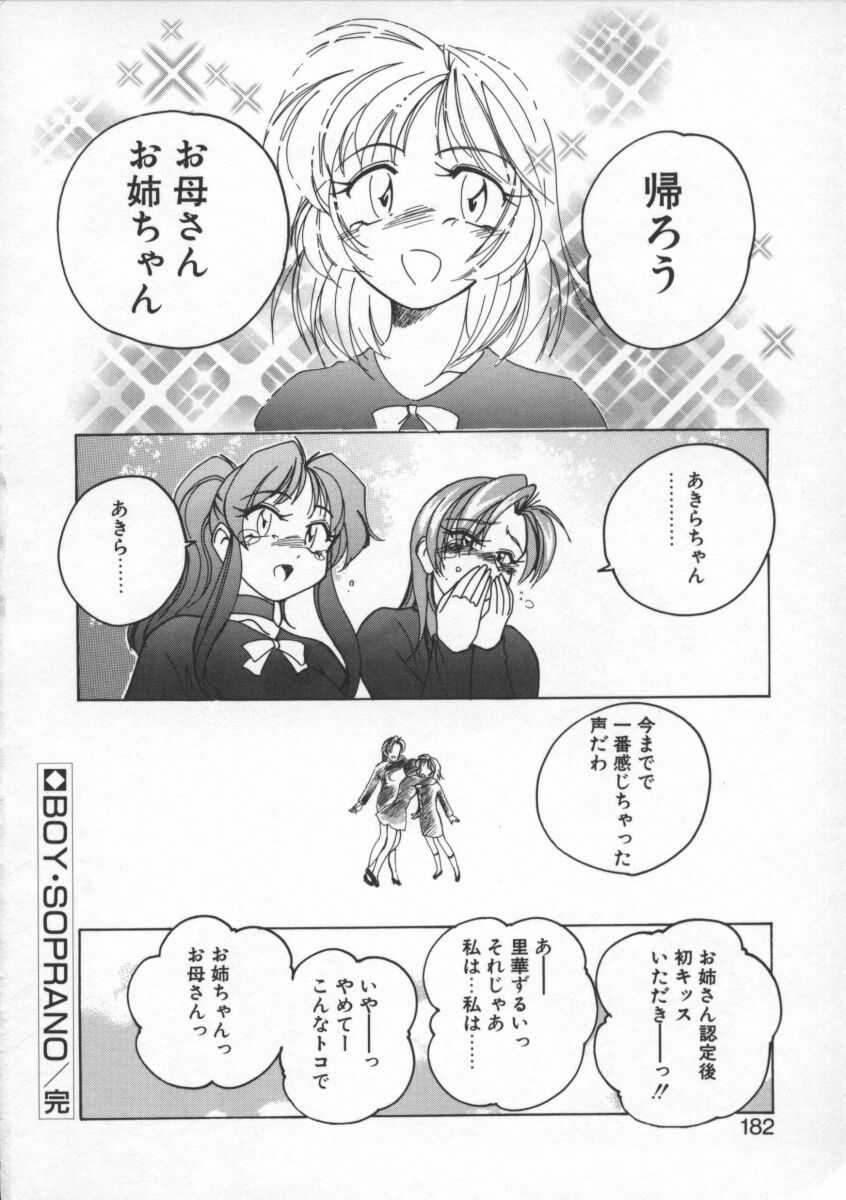【ワンヤナグダ】ボーイソプラノ