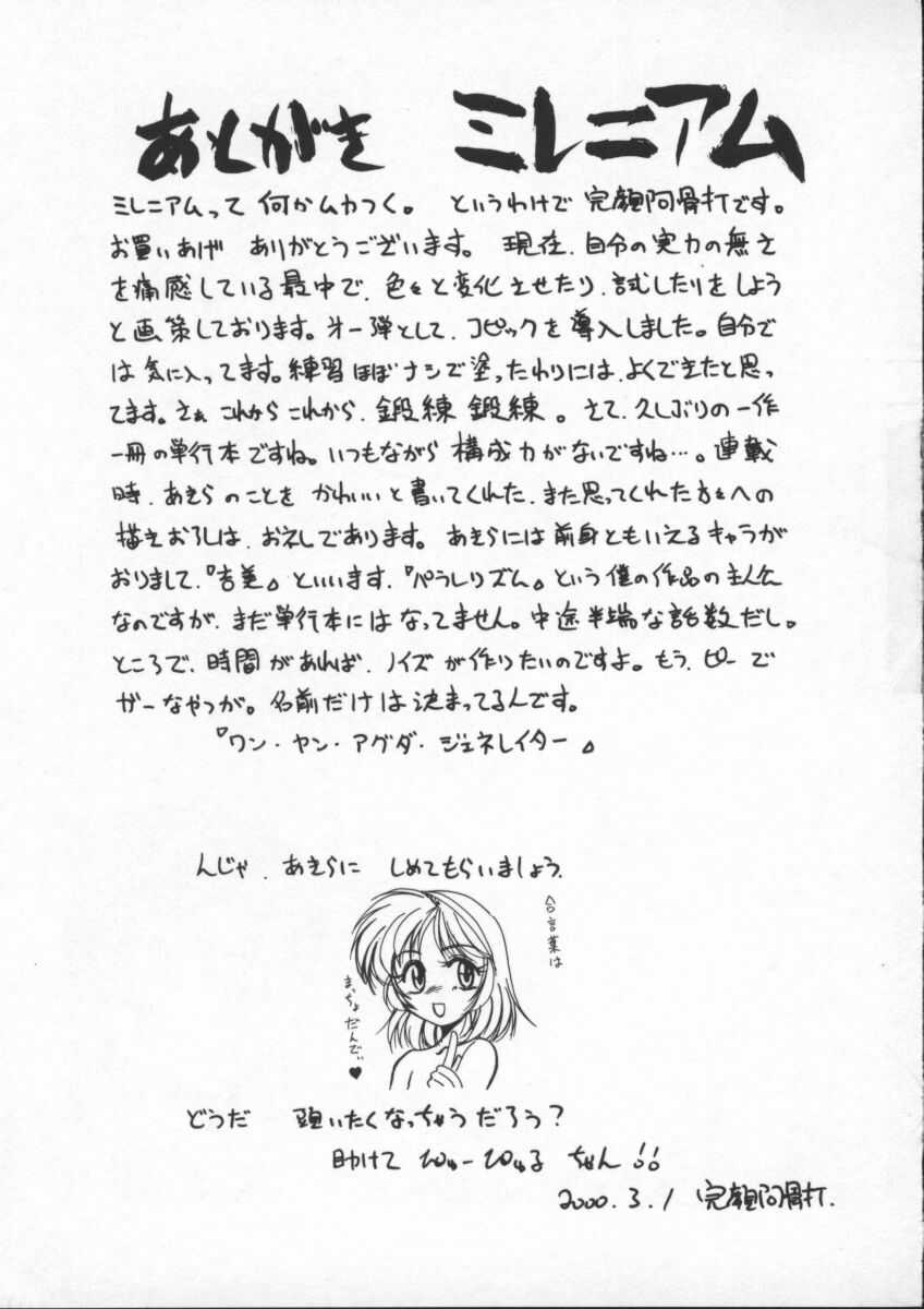 【ワンヤナグダ】ボーイソプラノ