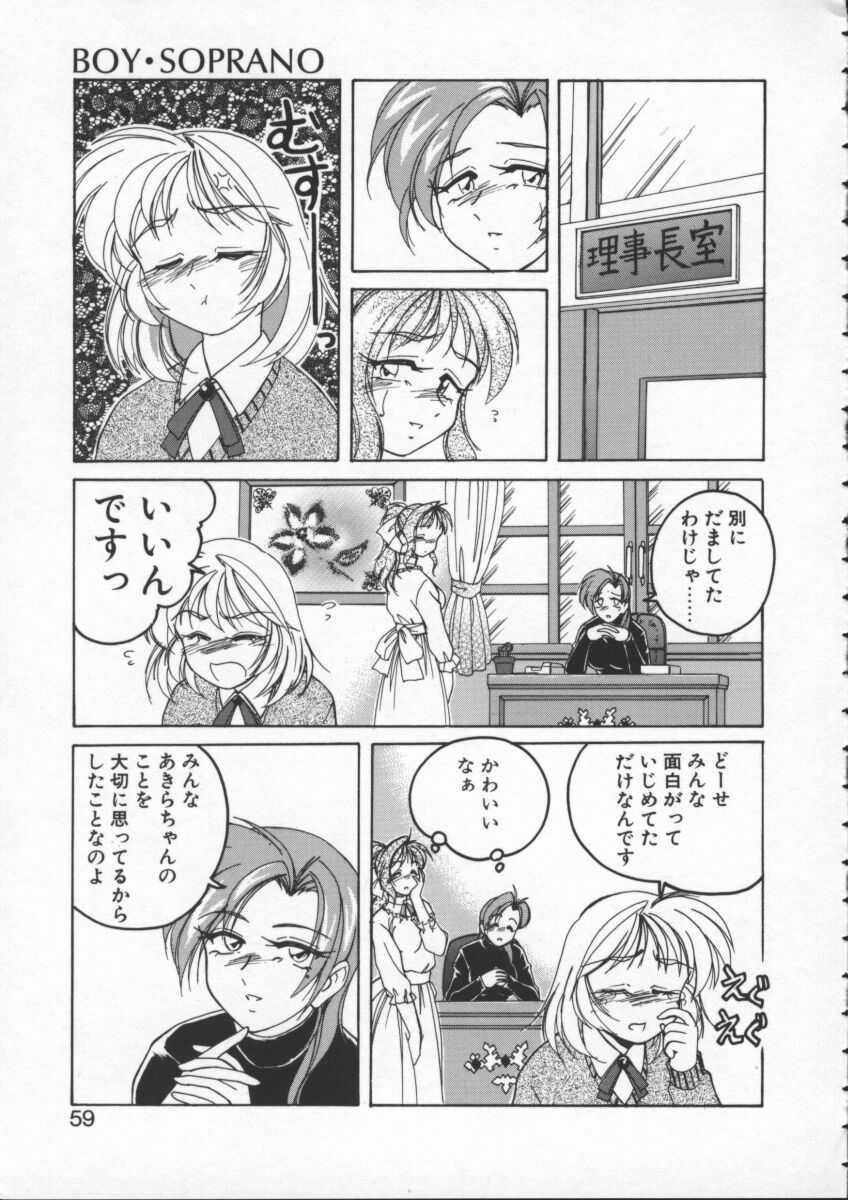 【ワンヤナグダ】ボーイソプラノ