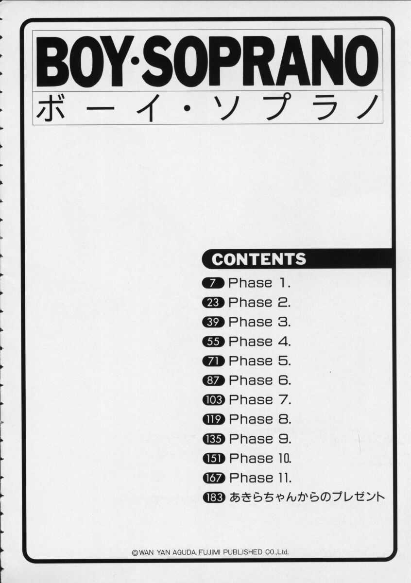 【ワンヤナグダ】ボーイソプラノ