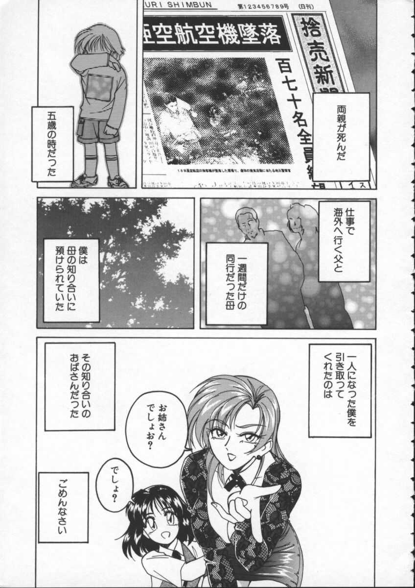 【ワンヤナグダ】ボーイソプラノ