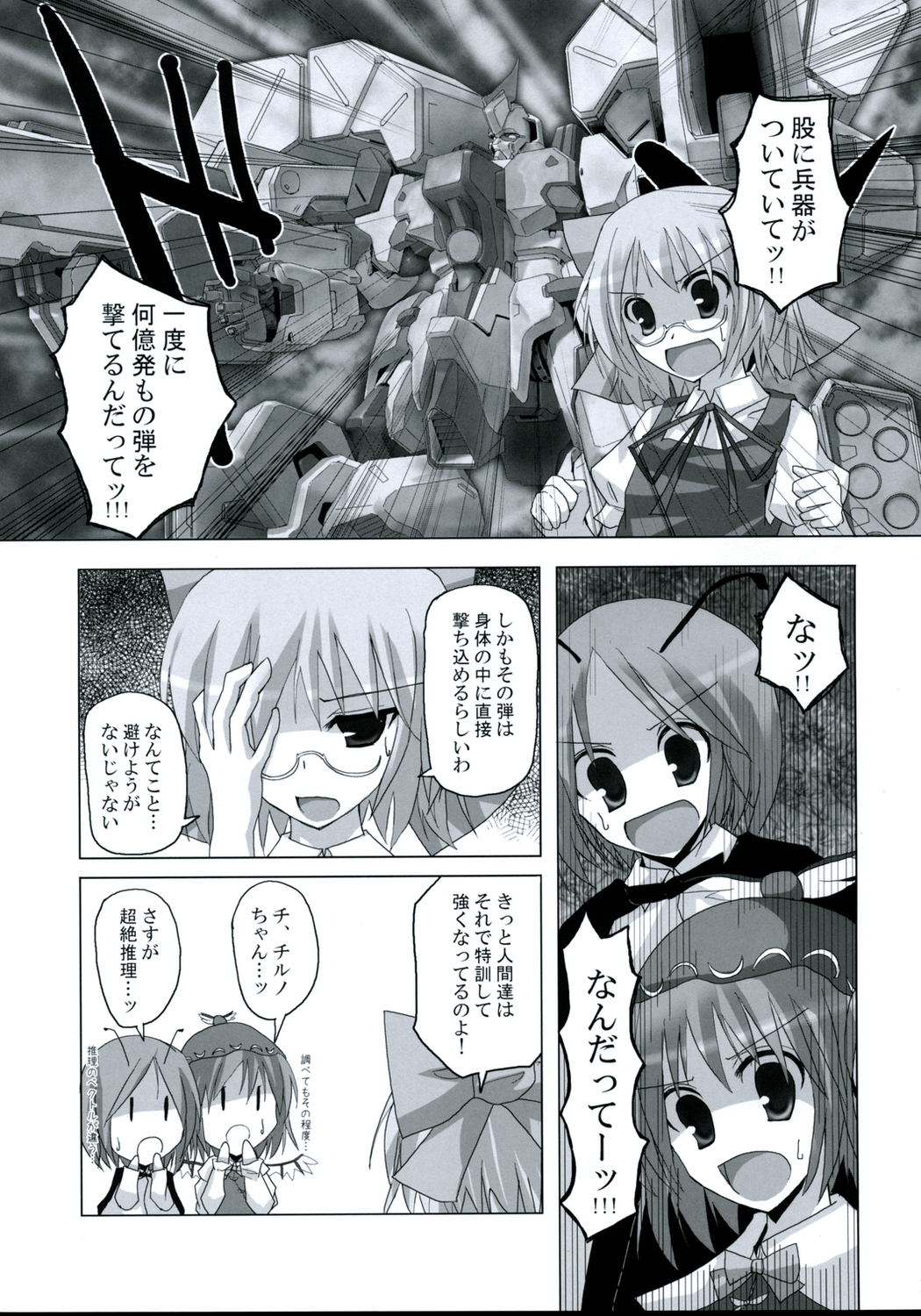 (C75) [231179=ROCK (六堂犬彦)] 幻想綺譚Ⅸ (東方Project)