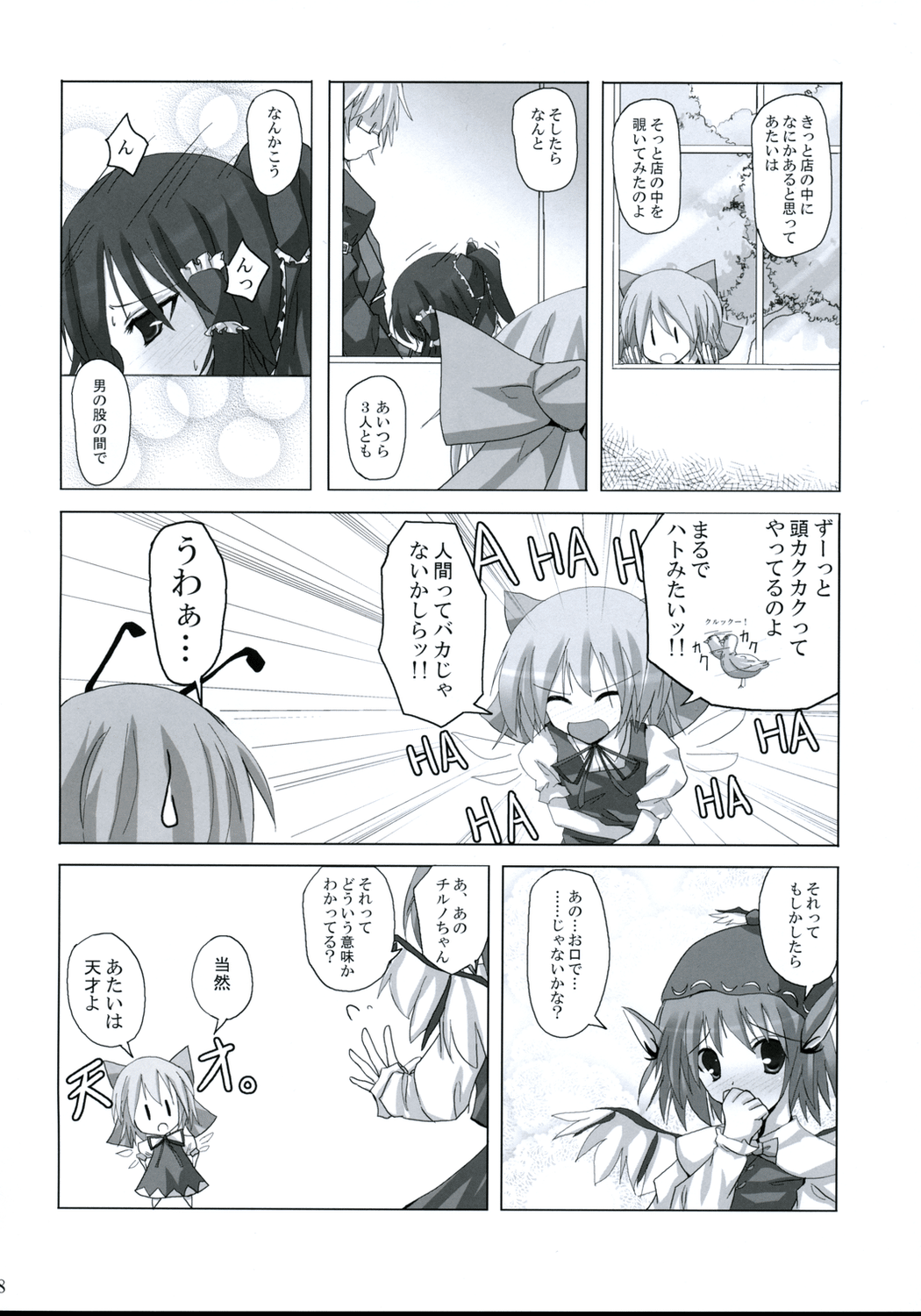 (C75) [231179=ROCK (六堂犬彦)] 幻想綺譚Ⅸ (東方Project)