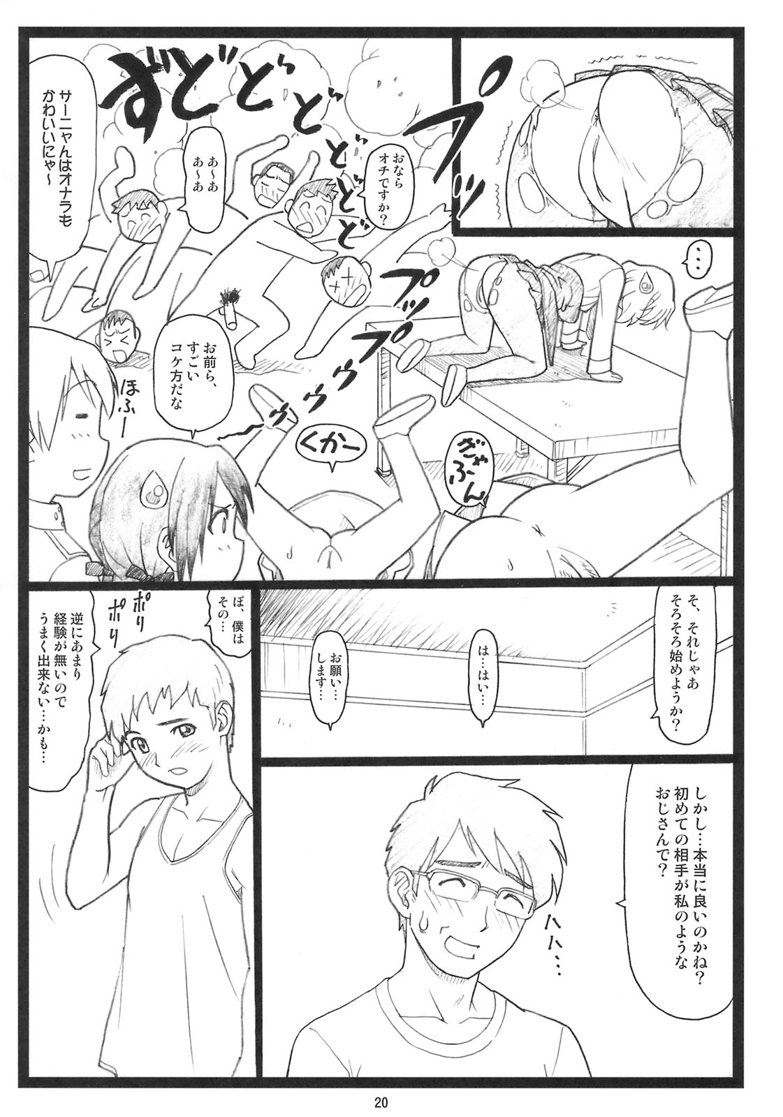 [大蔵別館 (大蔵一也)] ぱんつもん (ストライクウィッチーズ)