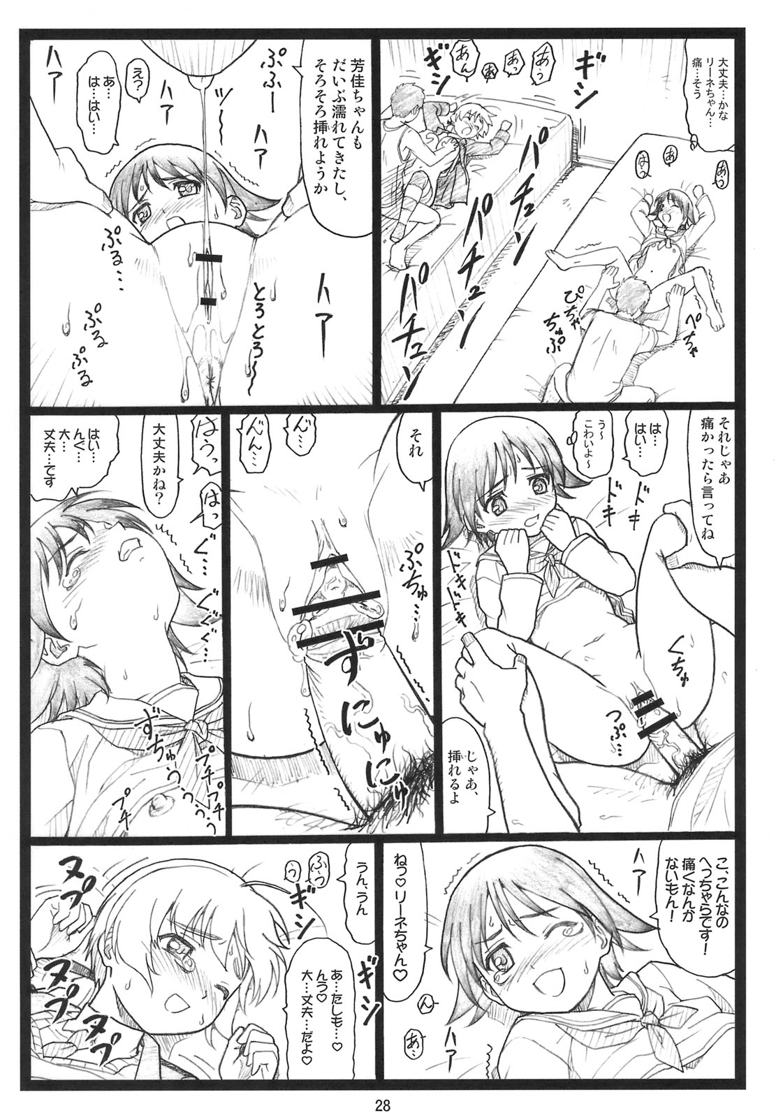 [大蔵別館 (大蔵一也)] ぱんつもん (ストライクウィッチーズ)