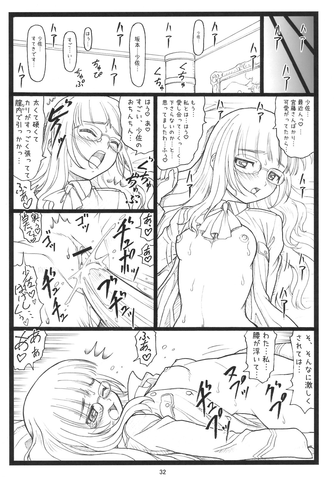 [大蔵別館 (大蔵一也)] ぱんつもん (ストライクウィッチーズ)