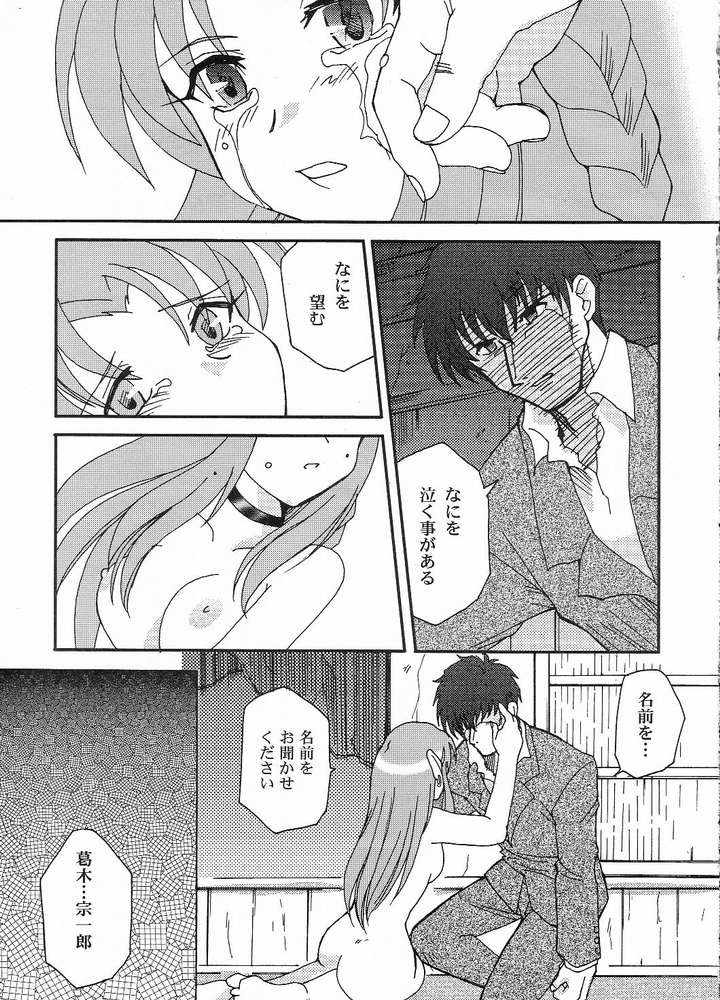 (サンクリ23) [BUMSIGN (ハトヤ小林)] stay night once more (Fate/stay night)