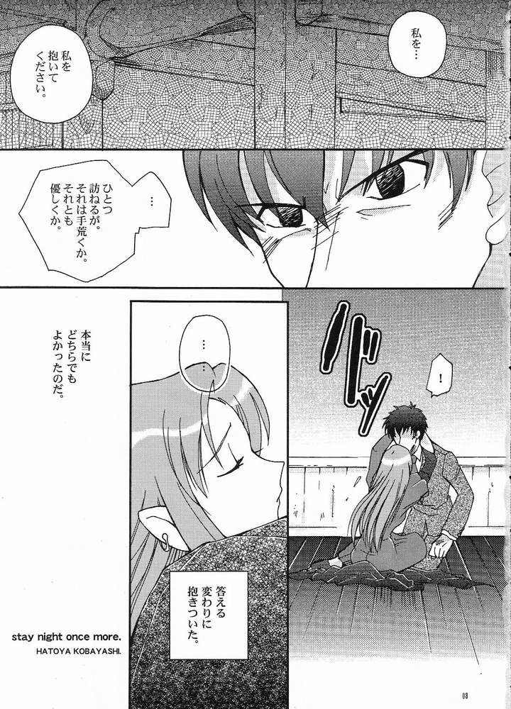 (サンクリ23) [BUMSIGN (ハトヤ小林)] stay night once more (Fate/stay night)