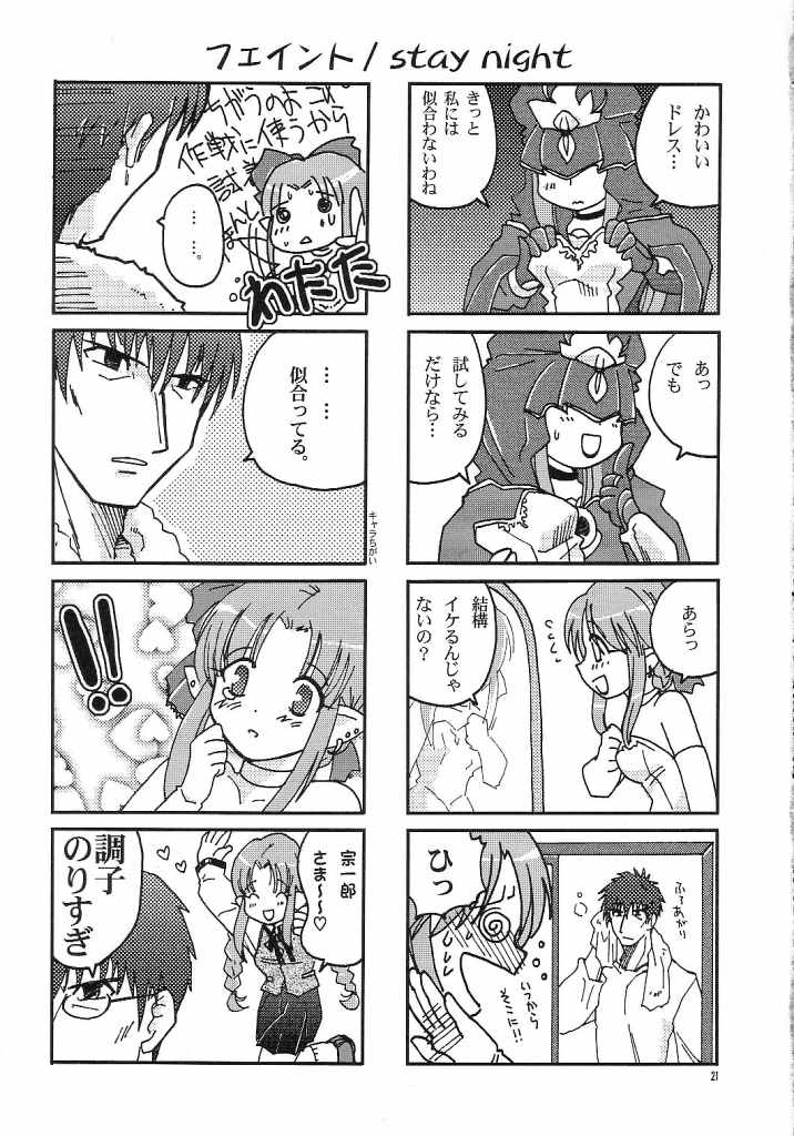 (サンクリ23) [BUMSIGN (ハトヤ小林)] stay night once more (Fate/stay night)