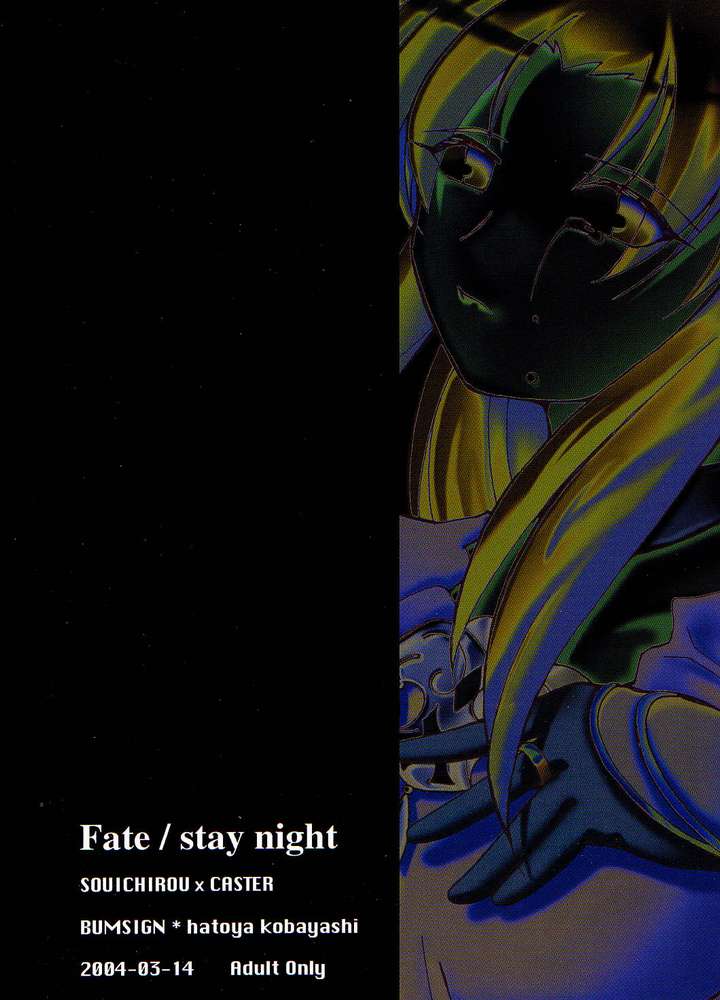 (サンクリ23) [BUMSIGN (ハトヤ小林)] stay night once more (Fate/stay night)