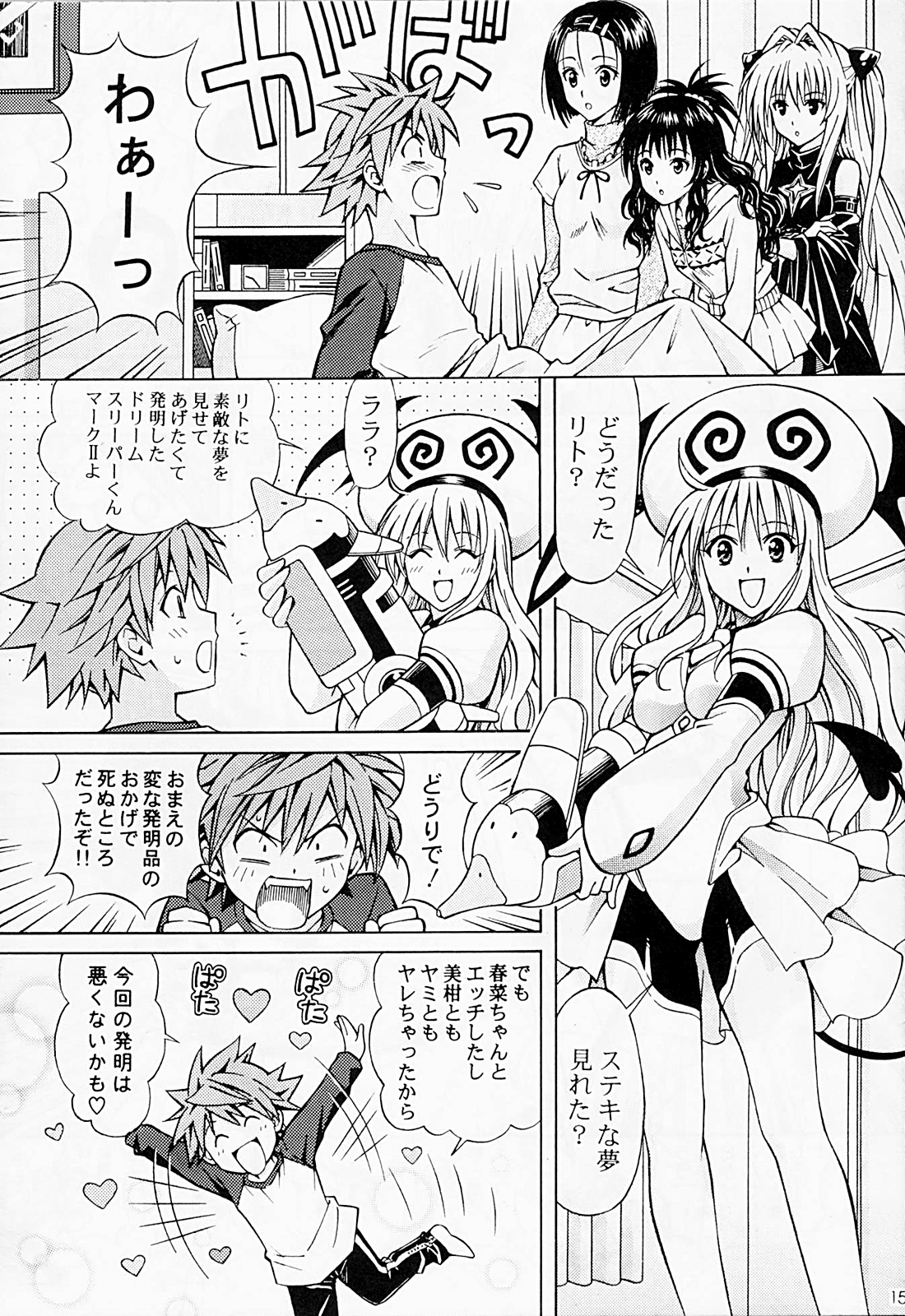 (サンクリ42) [〆切り3分前 (月見大福)] りとらぶる (ToLOVEる -とらぶる-)