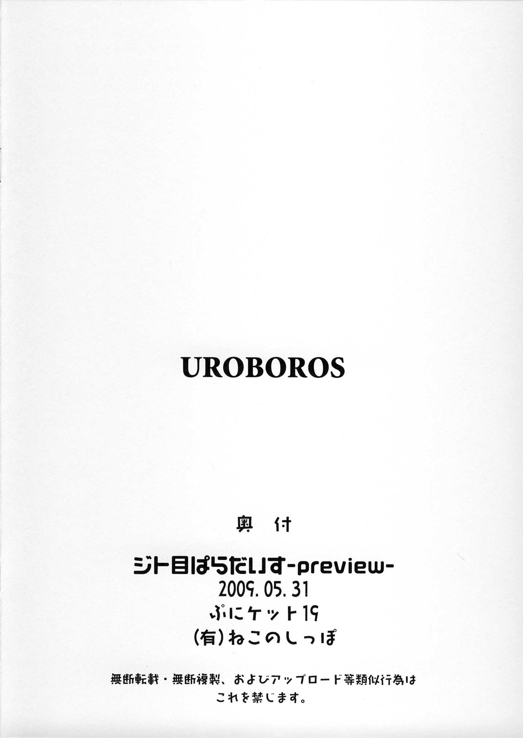 (ぷにケット19) [UROBOROS (うたたねひろゆき)] ジト目ぱらだいす-preview- (ライブオン CARDLIVER 翔)