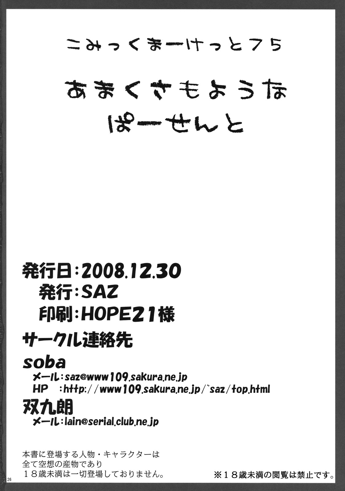 (C75) [SAZ (soba, 双九朗)] 天草模様な% (とある魔術の禁書目録) [英訳]