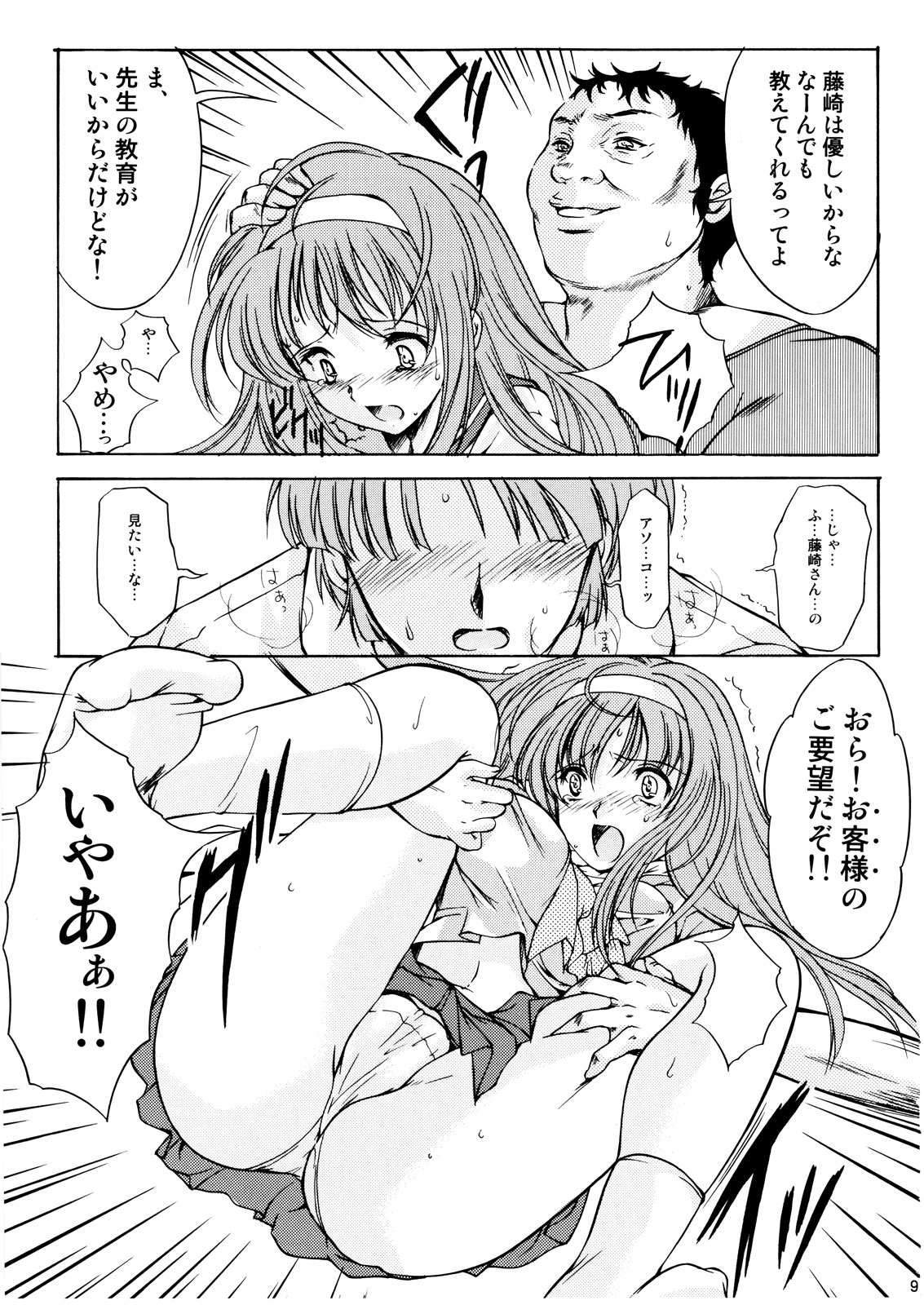 (C72) [HIGH RISK REVOLUTION (あいざわひろし × 岩崎啓眞)] 詩織 第十四章 裏切りの標的 (ときめきメモリアル)