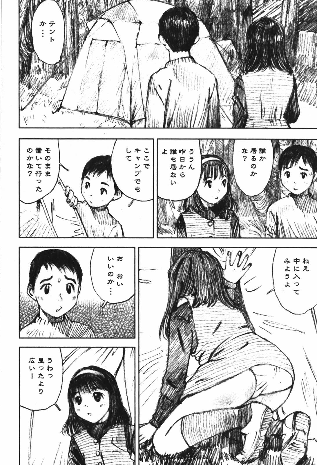 [中村みずも] LOVEのような気持ち