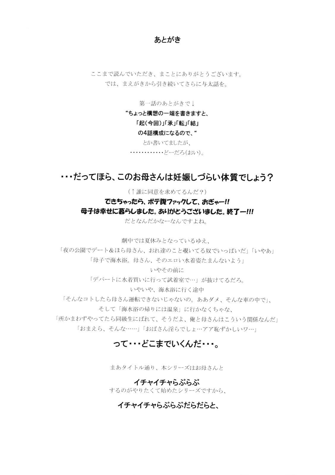 (C75) [すべすべ1kg (成田香車)] 9時から5時までの恋人 第三話