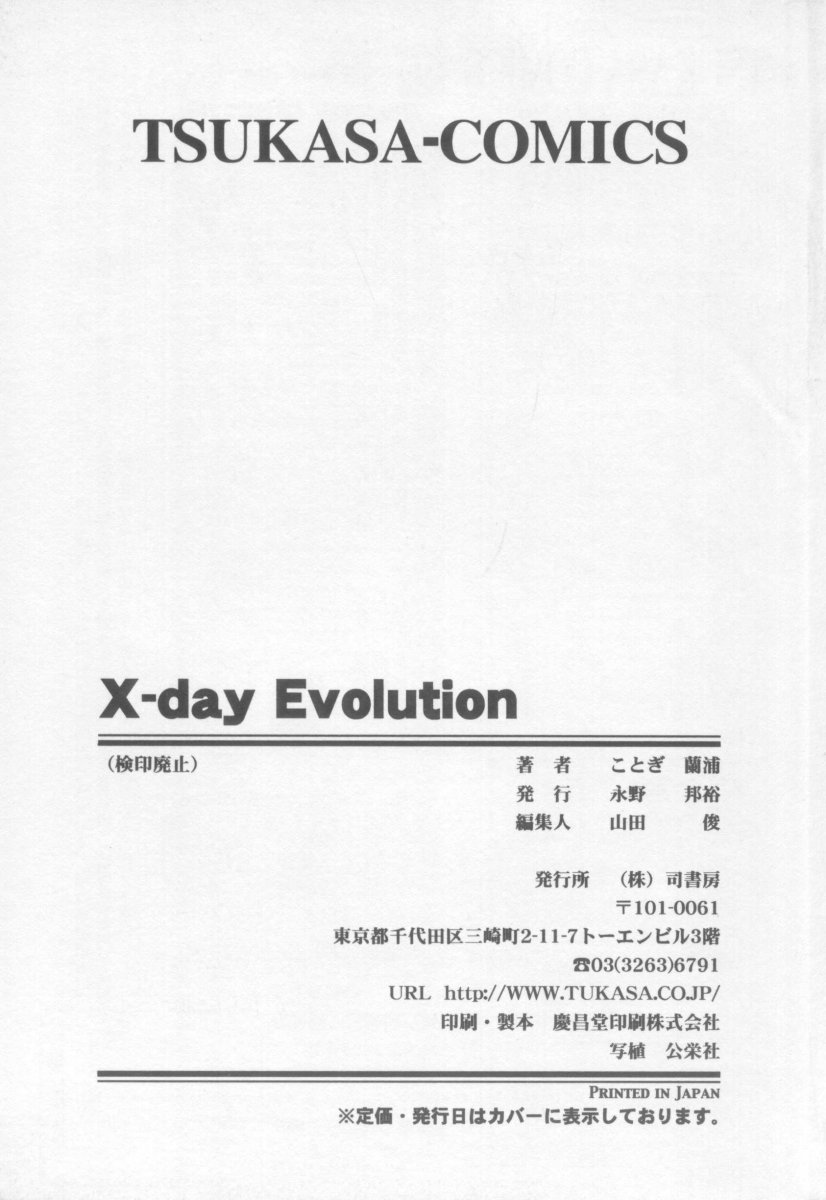 【コトギラウラ】XdayEvolution