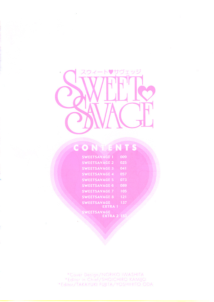 [虎向ひゅうら] SWEET♥SAVAGE