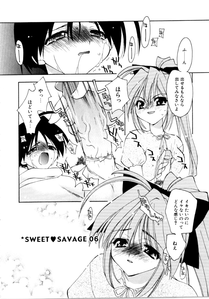 [虎向ひゅうら] SWEET♥SAVAGE