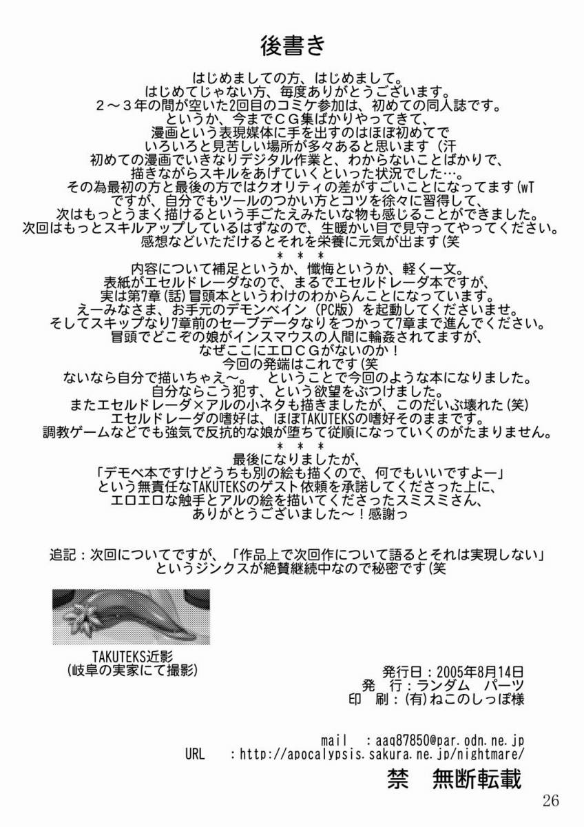 (C68) [ランダムパーツ (TAKUTEKS)] ナコト射本 (斬魔大聖デモンベイン)