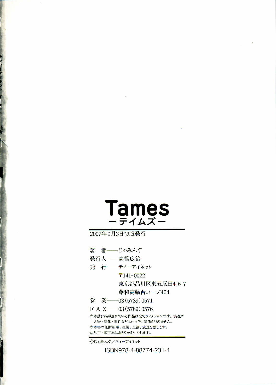[じゃみんぐ] Tames －テイムズ－
