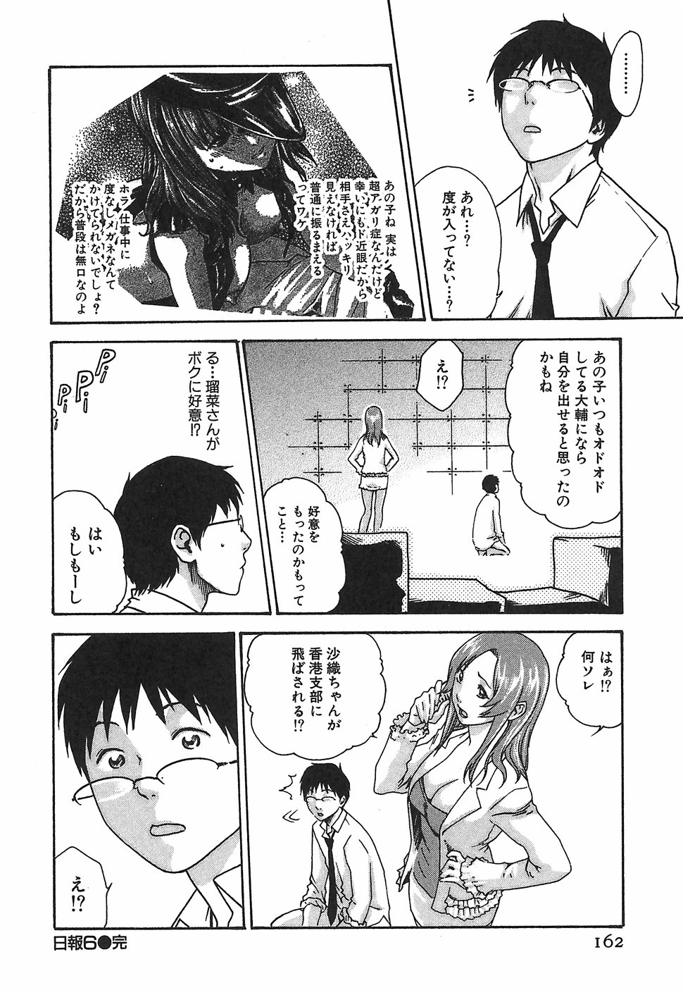 [春輝] 秘書課ドロップ1