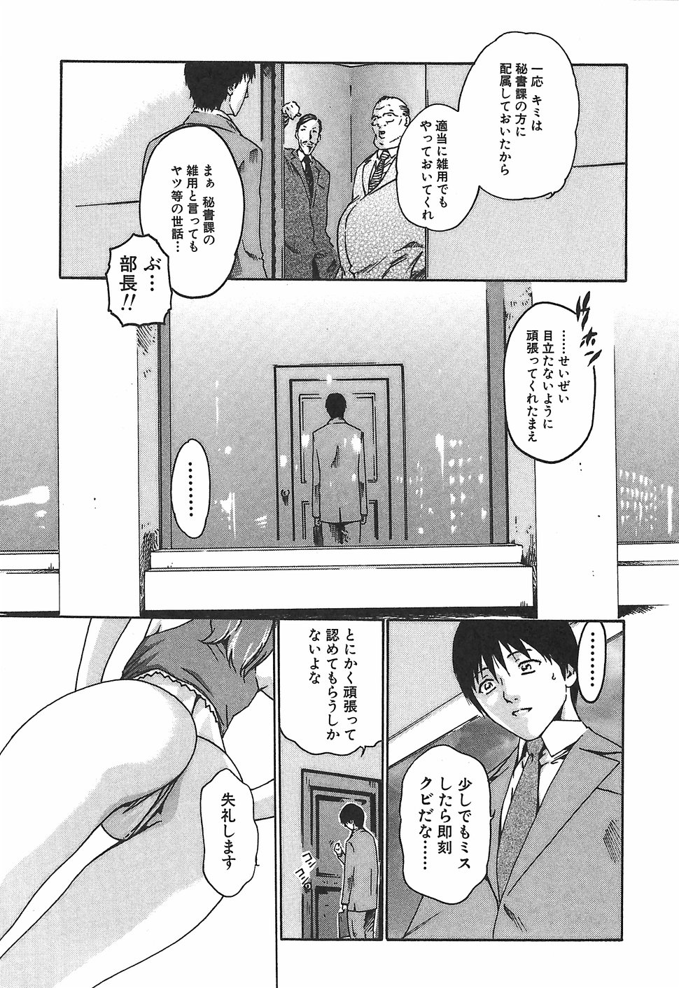 [春輝] 秘書課ドロップ1