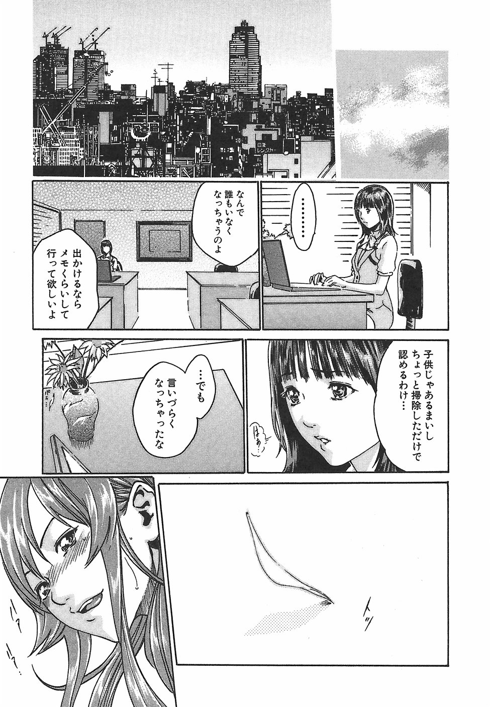 [春輝] 秘書課ドロップ1