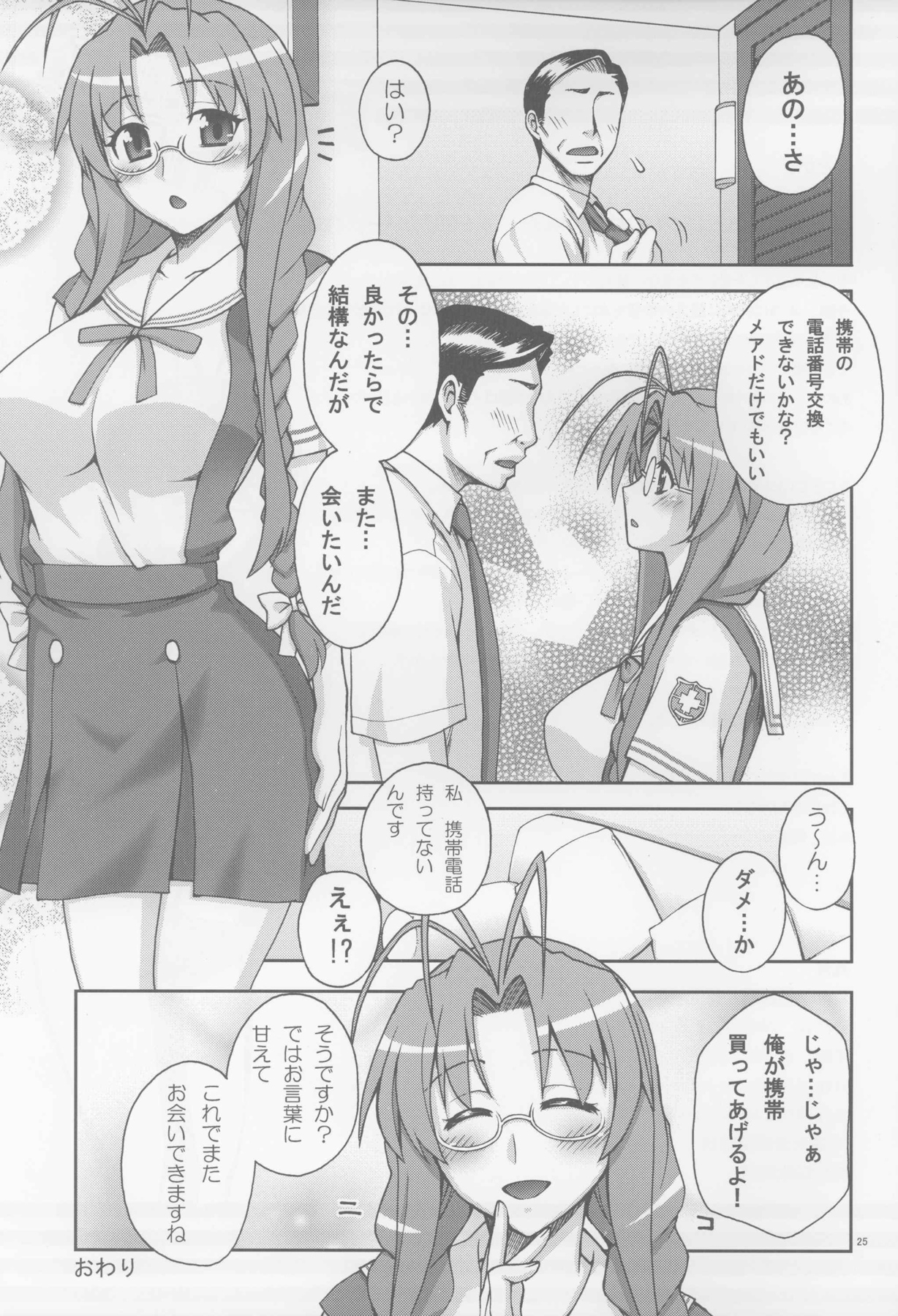 (C75) [蒲焼屋 (鰻丸)] 早苗さんがんばる! (クラナド)