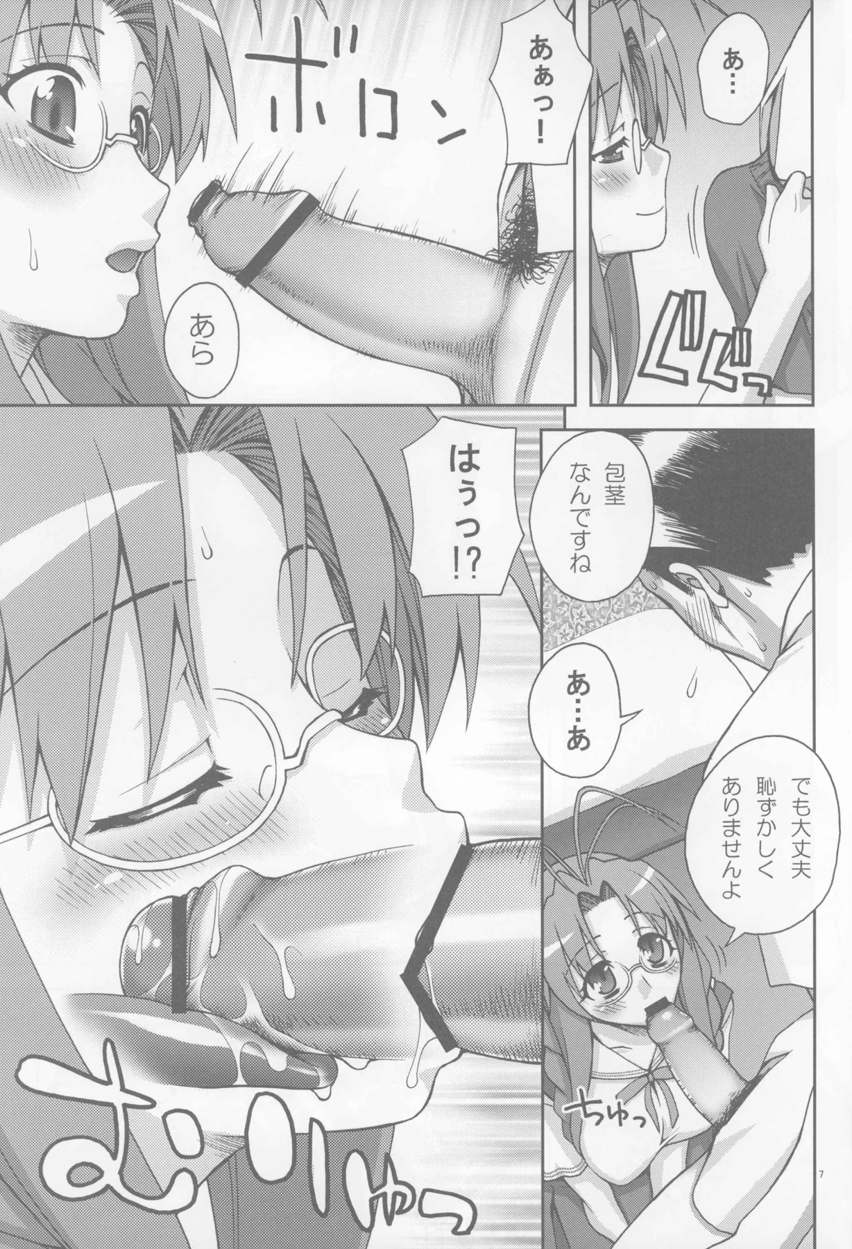 (C75) [蒲焼屋 (鰻丸)] 早苗さんがんばる! (クラナド)