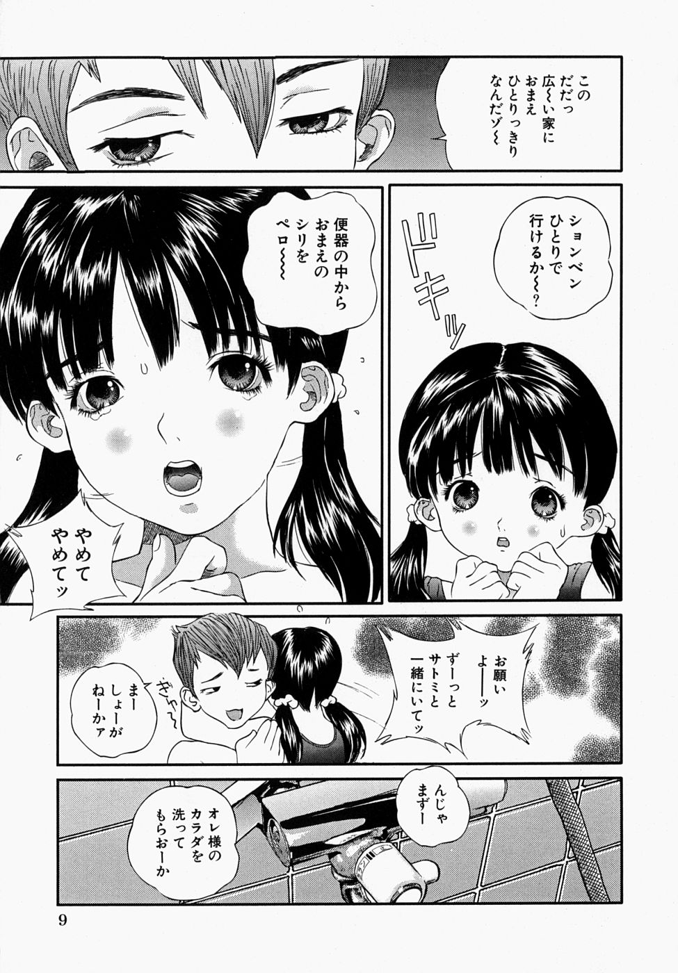 [萬蔵] 少女いじめ