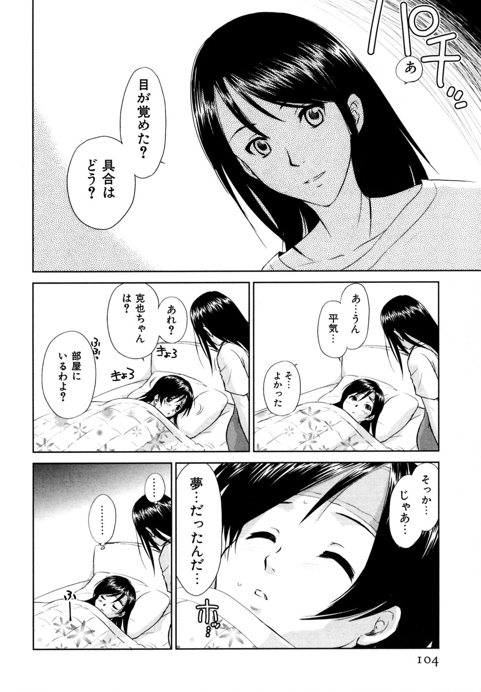 [むつきつとむ] 小あくま天使桃色系 03 (完)