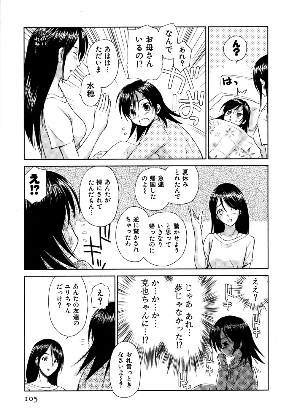 [むつきつとむ] 小あくま天使桃色系 03 (完)