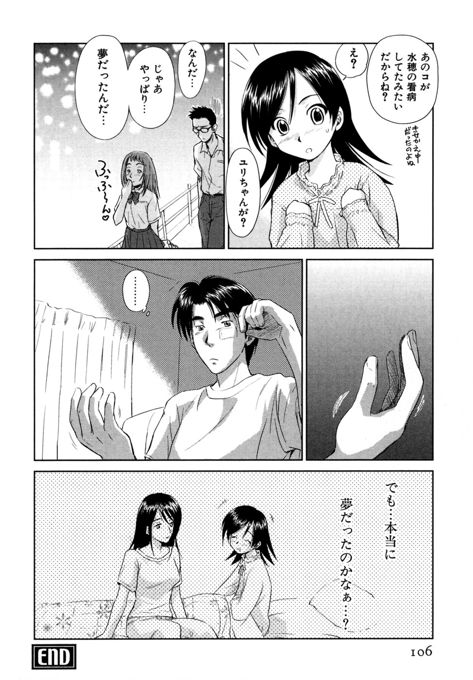 [むつきつとむ] 小あくま天使桃色系 03 (完)