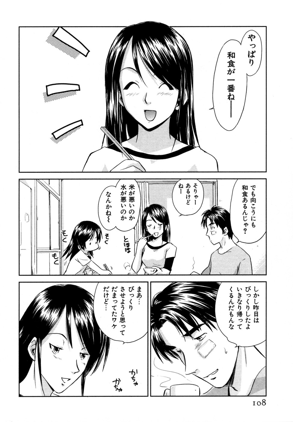 [むつきつとむ] 小あくま天使桃色系 03 (完)