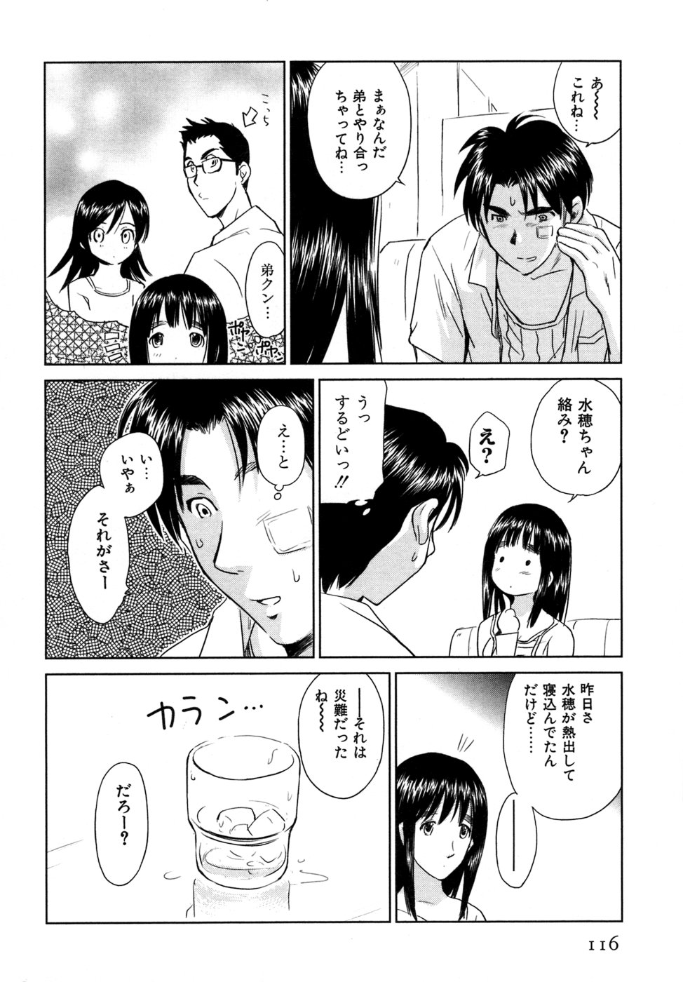 [むつきつとむ] 小あくま天使桃色系 03 (完)