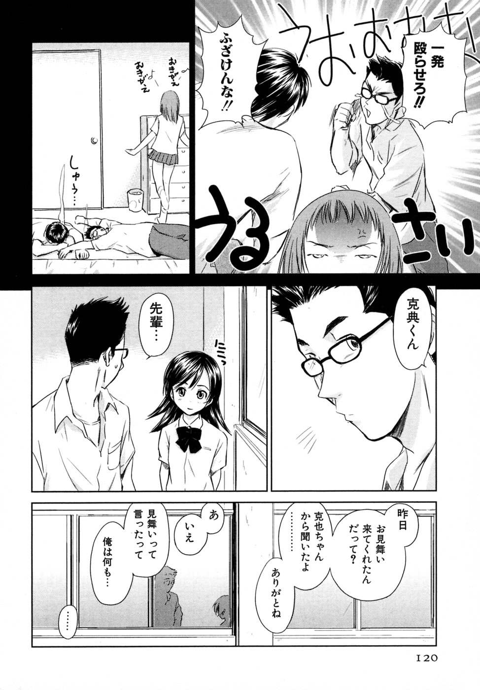 [むつきつとむ] 小あくま天使桃色系 03 (完)