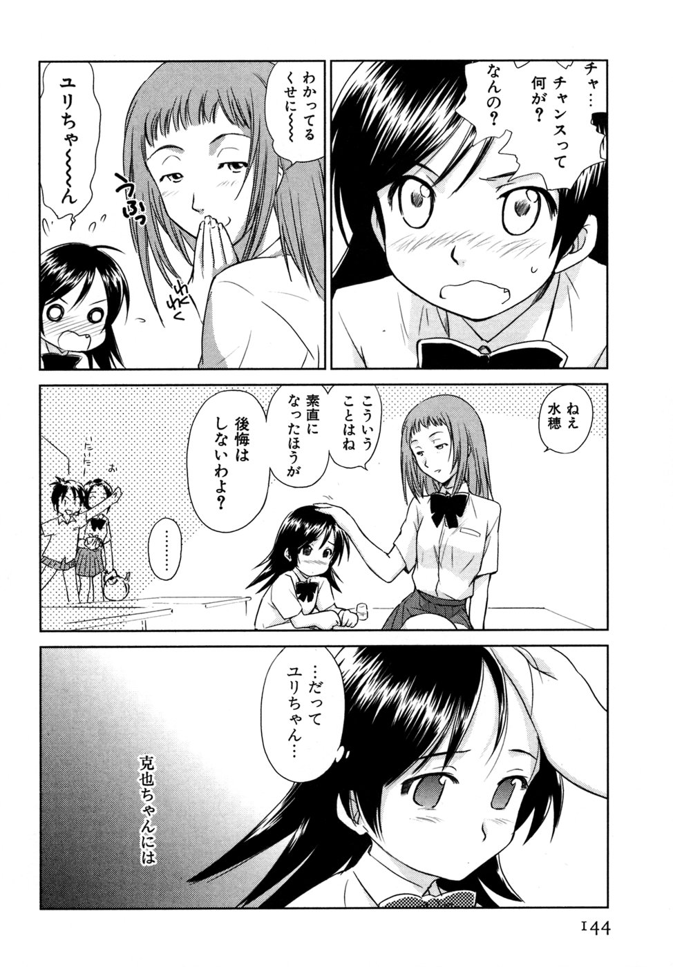 [むつきつとむ] 小あくま天使桃色系 03 (完)