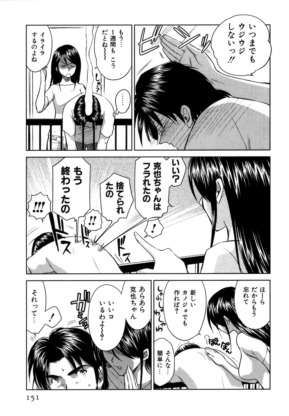 [むつきつとむ] 小あくま天使桃色系 03 (完)